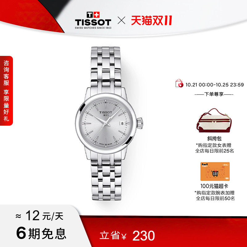 Tissot天梭官方梦圆系列时尚简约石英女表手表
