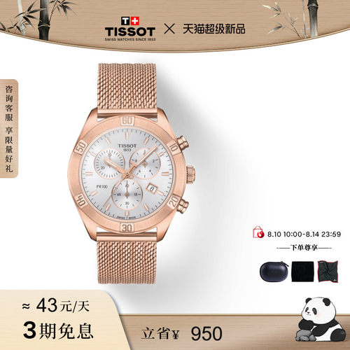 Tissot天梭灵动系列石英钢带女表