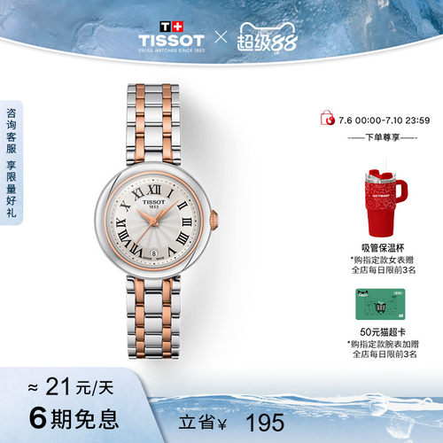 Tissot天梭小美人石英钢带女表