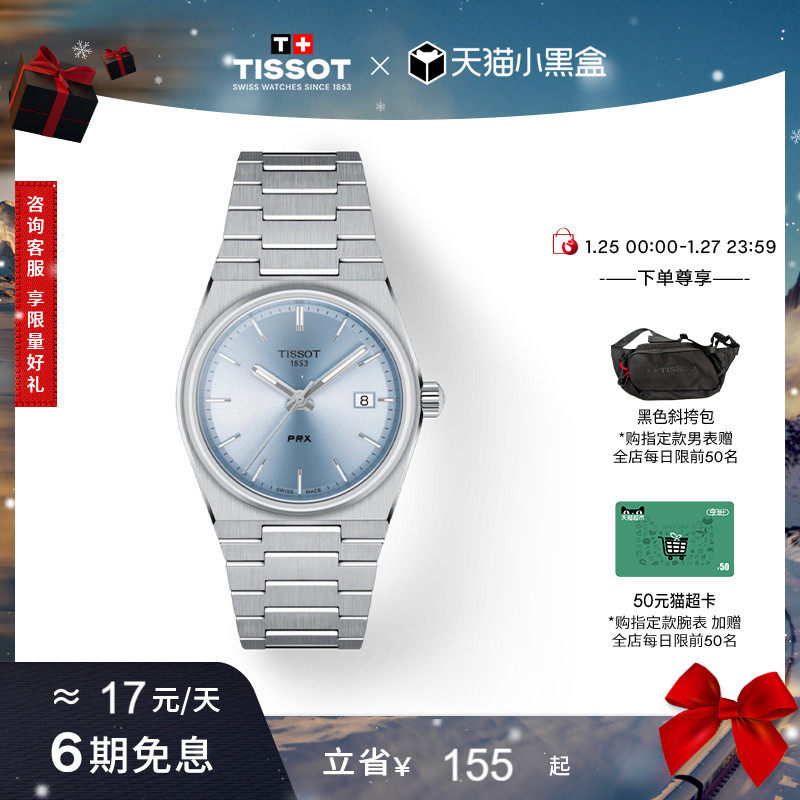【新年礼物】Tissot天梭PRX超级玩家龚俊同款彩盘35MM石英手表,手表,瑞士腕表,淘宝优惠券,粉丝福利购,淘宝优惠卷