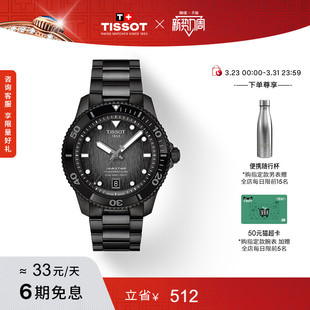 Tissot天梭龚俊同款 俊朗黑海星运动机械手表