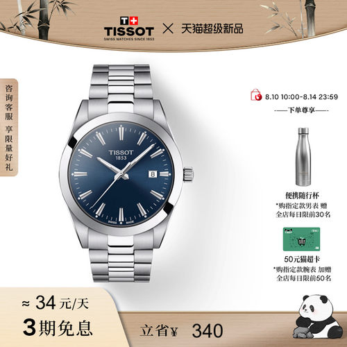 Tissot天梭风度石英钢带手表男表