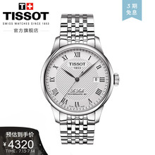 Tissot天梭官方正品力洛克机械80机芯钢带经典时尚手表男表