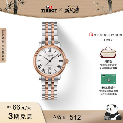 Tissot天梭卡森臻我机械钢带女表