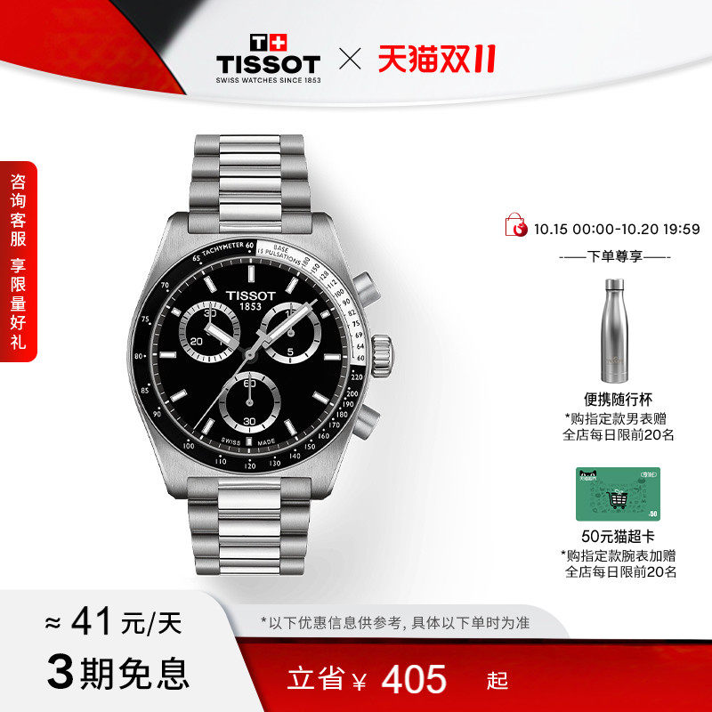 Tissot天梭官方PR516系列运动石英钢带男表手表