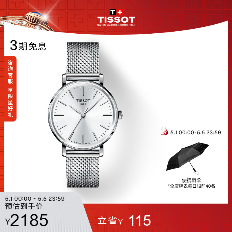 Tissot天梭官方正品魅时系列钢带石英情侣表手表