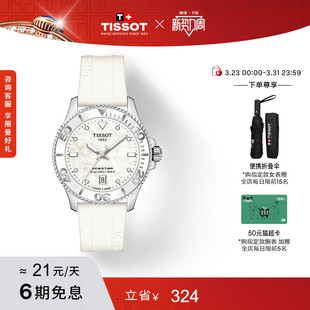 Tissot天梭官方海星贝母表盘石英硅胶表带女表手表