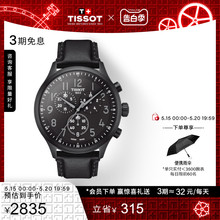 【礼物】Tissot天梭官方新品速驰系列石英皮带手表男表