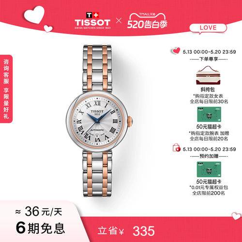 Tissot天梭小美人机械钢带手表
