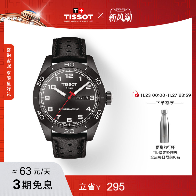 Tissot天梭PRS516机械皮带男表