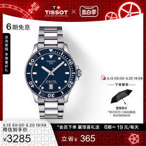 【礼物】Tissot天梭官方正品新品蓝盘海星系列石英男表手表