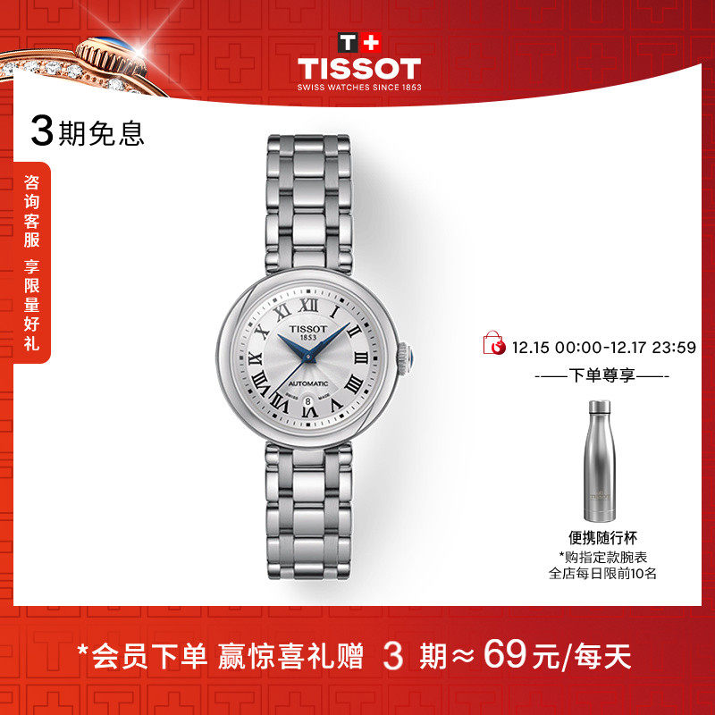 Tissot天梭小美人机械钢带女表