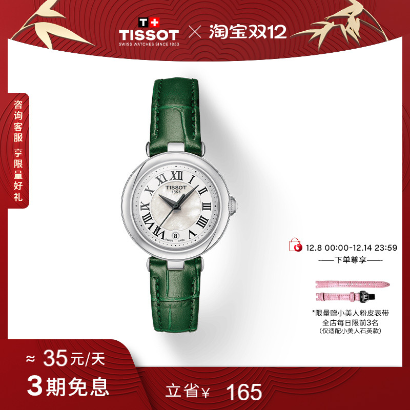 Tissot天梭小美人石英