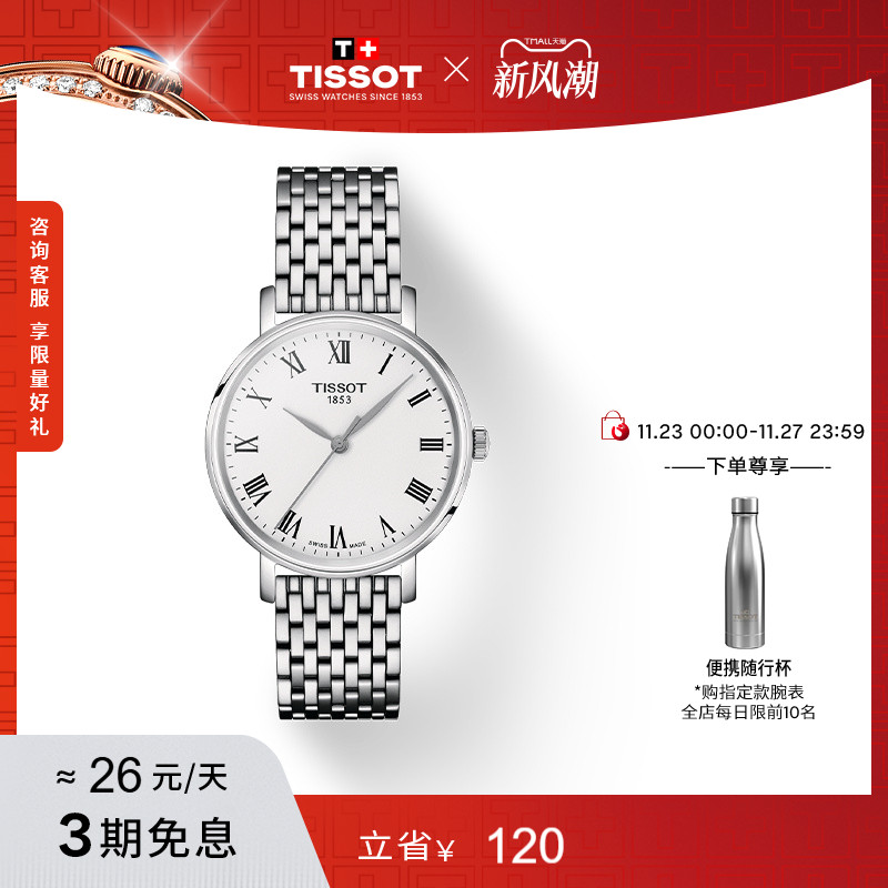 天梭魅时系列石英手表情侣对表