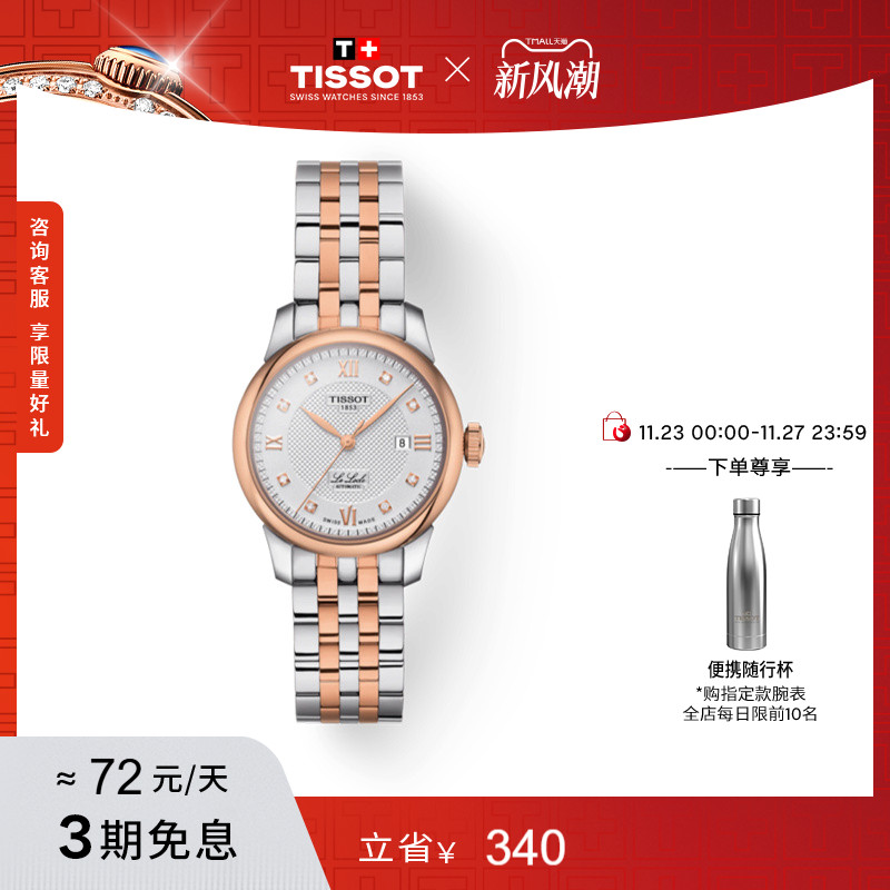 Tissot天梭力洛克机械钢带女表