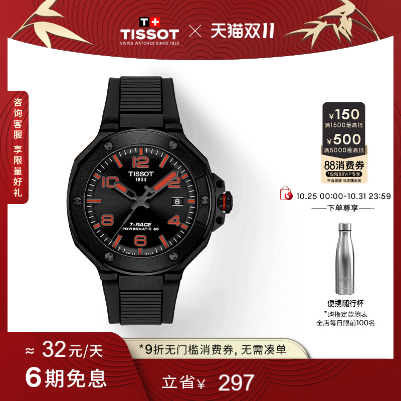 Tissot天梭竞速运动机械男表手表