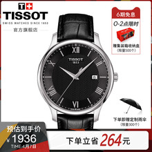 Tissot天梭官方正品俊雅石英皮带时尚休闲手表男表