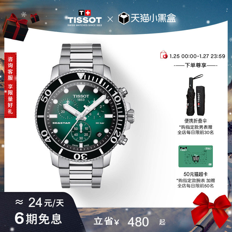 【新年礼物】Tissot天梭官方正品海星1000绿盘石英手表男表,手表,瑞士腕表,淘宝优惠券,粉丝福利购,淘宝优惠卷