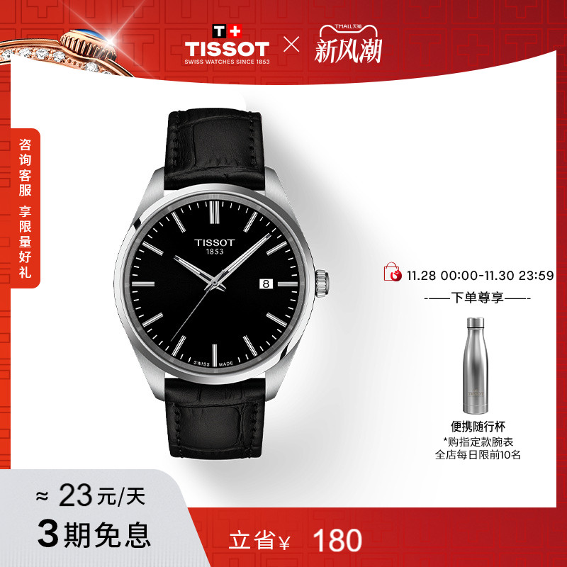 天梭官方正品PR100系列石英男表