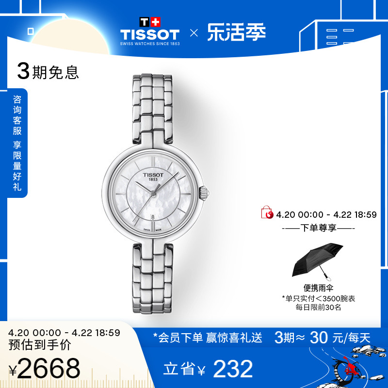 Tissot天梭弗拉明戈石英钢带女表