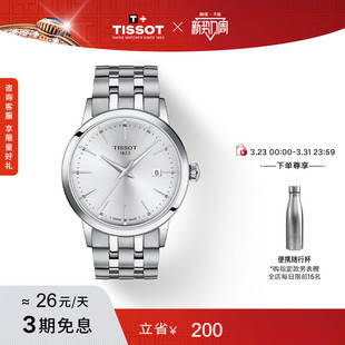 Tissot天梭官方正品 腕表手表 梦圆系列石英男士