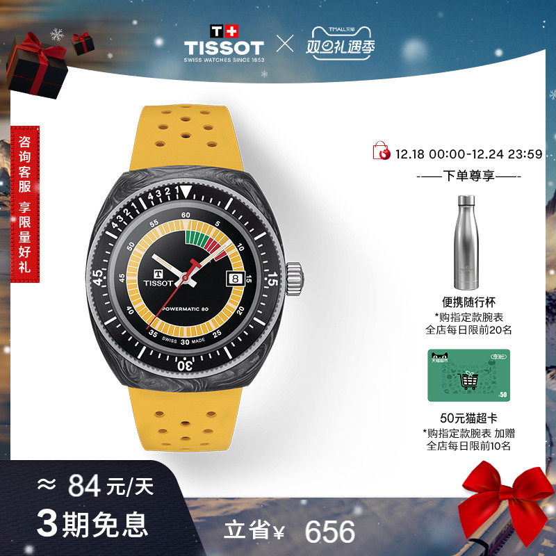 Tissot天梭恒星系列机械腕表