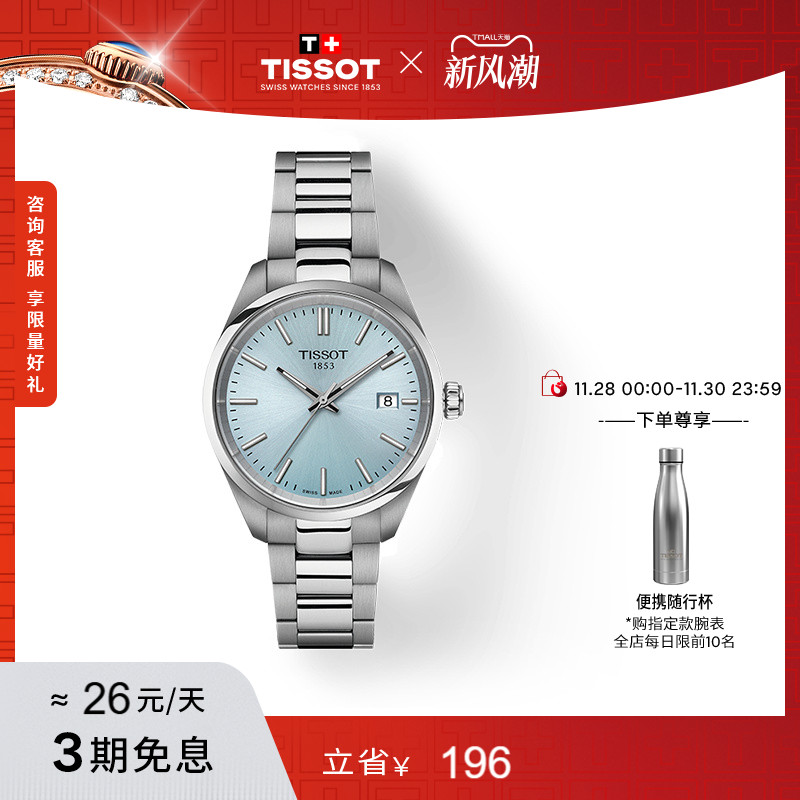 天梭PR100系列石英钢带手表女表