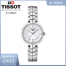 Tissot天梭官方正品弗拉明戈简约贝母表盘石英钢带手表女表