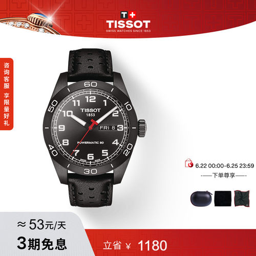 Tissot天梭PRS516机械皮带男表