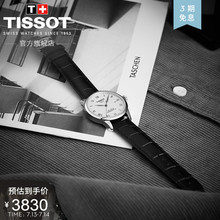 Tissot天梭官方正品力洛克机械皮带经典时尚手表男表
