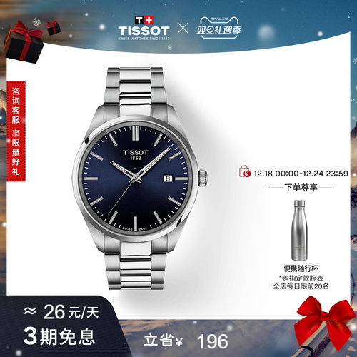 天梭PR100系列石英钢带手表男表