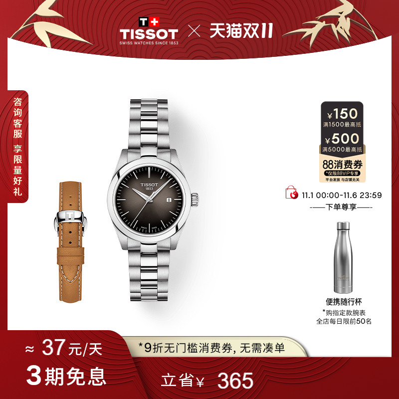 Tissot天梭媛系列石英女表赠表带