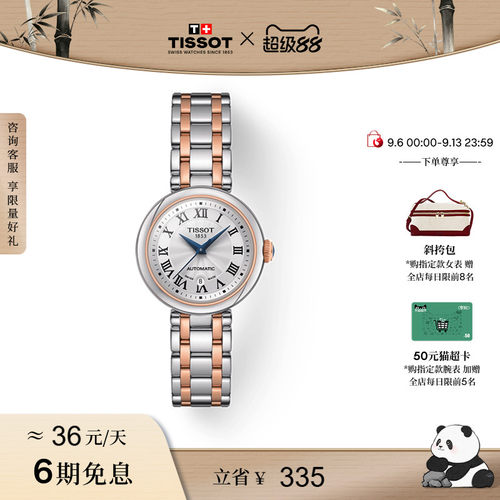 Tissot天梭小美人机械钢带手表