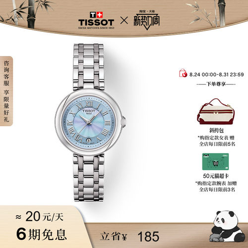 天梭小美人霁风蓝石英钢带女表