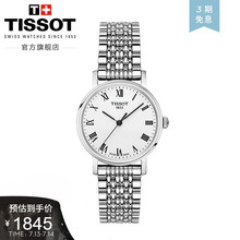 Tissot天梭官方正品魅时简约时尚石英钢带手表女表