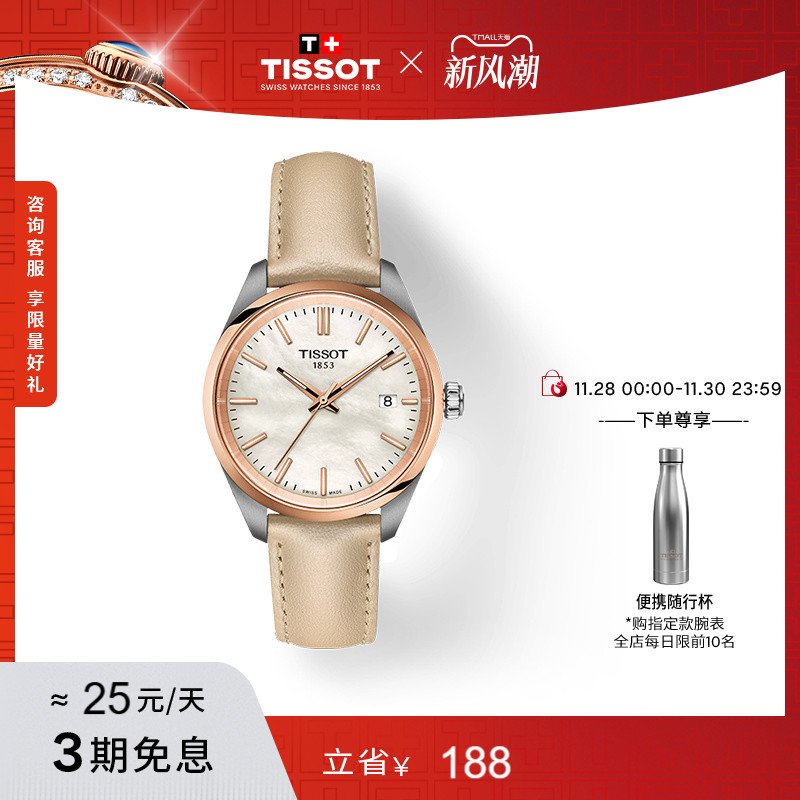 天梭PR100系列石英皮带手表女表