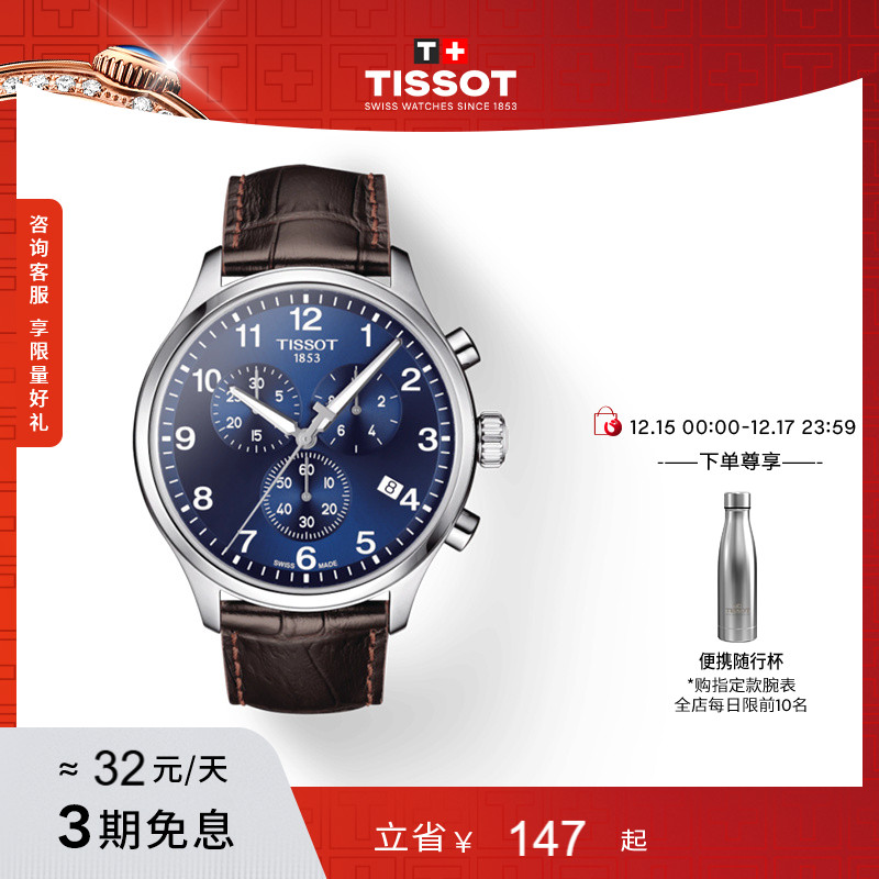Tissot天梭速驰石英男表