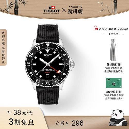 天梭海星系列石英手表