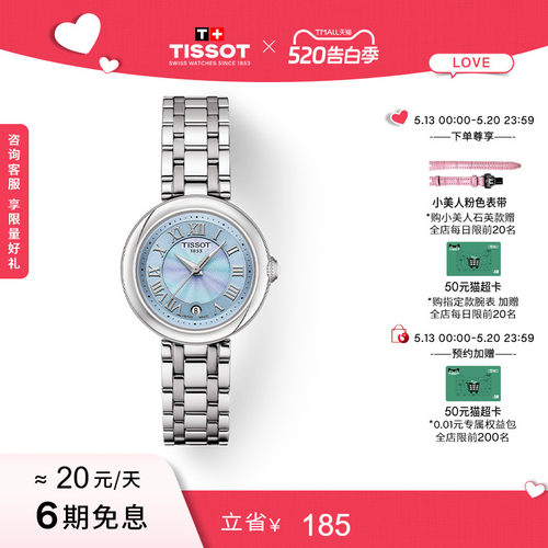 天梭小美人霁风蓝石英钢带女表