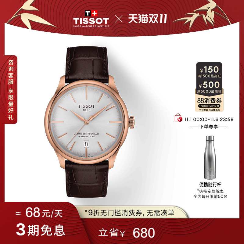 Tissot天梭杜鲁尔系列机械腕表