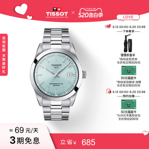 Tissot天梭风度机械男表