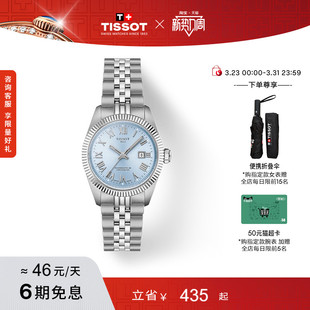 Tissot天梭官方宝环系列天文台认证机械女表手表