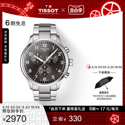 Tissot天梭速驰石英钢带手表