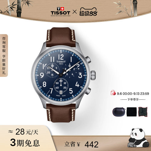 Tissot天梭速驰石英皮带手表男表