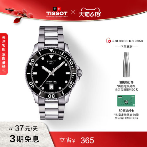 Tissot天梭海星系列石英钢带手表