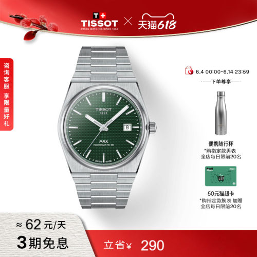 Tissot天梭PRX超级玩家机械手表