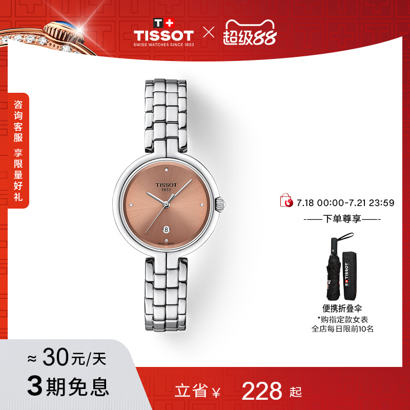 天梭弗拉明戈石英钢带女表手表