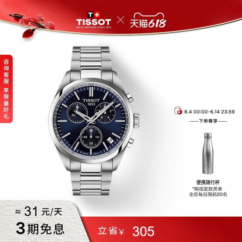 Tissot天梭官方PR100系列石英钢带计时男士腕表