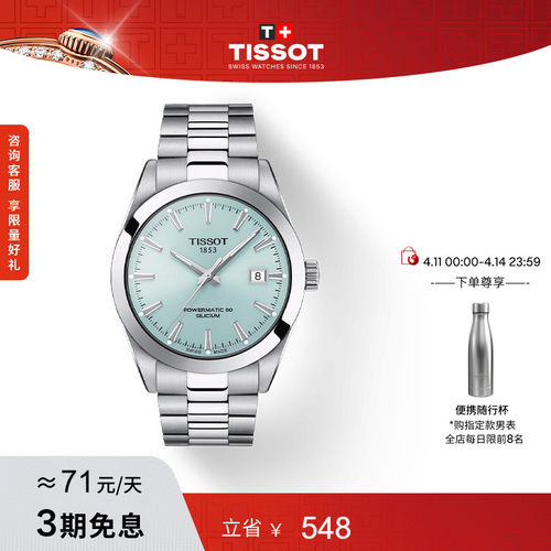 Tissot天梭风度机械男表