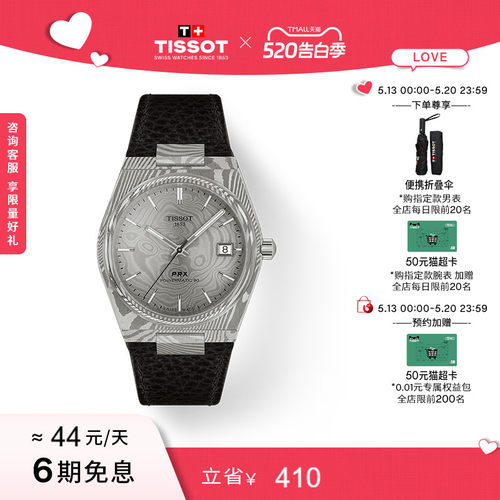 天梭PRX超级玩家机械腕表